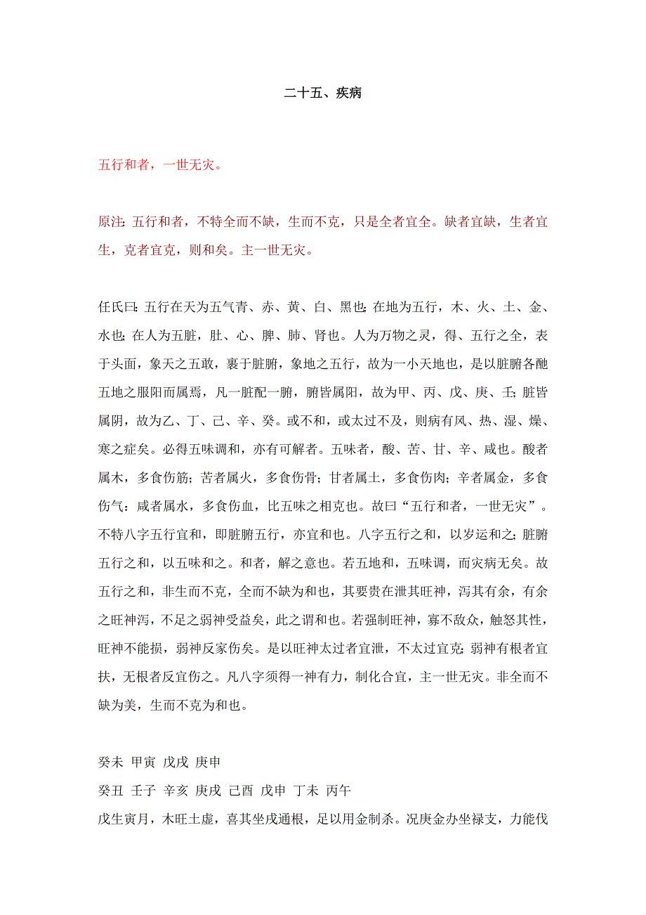 滴天髓阐微—疾病_第1页