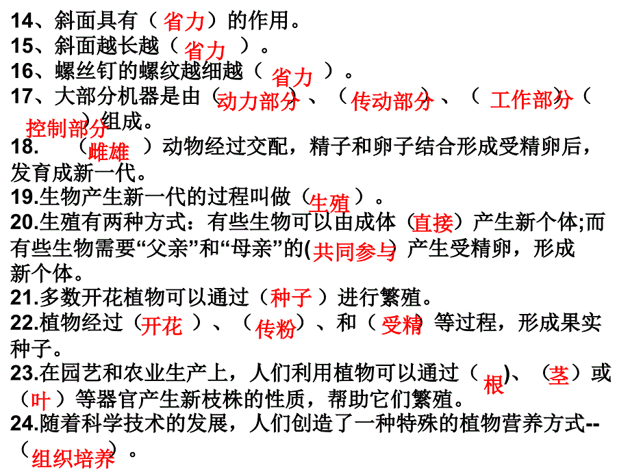 科学级下册_第2页