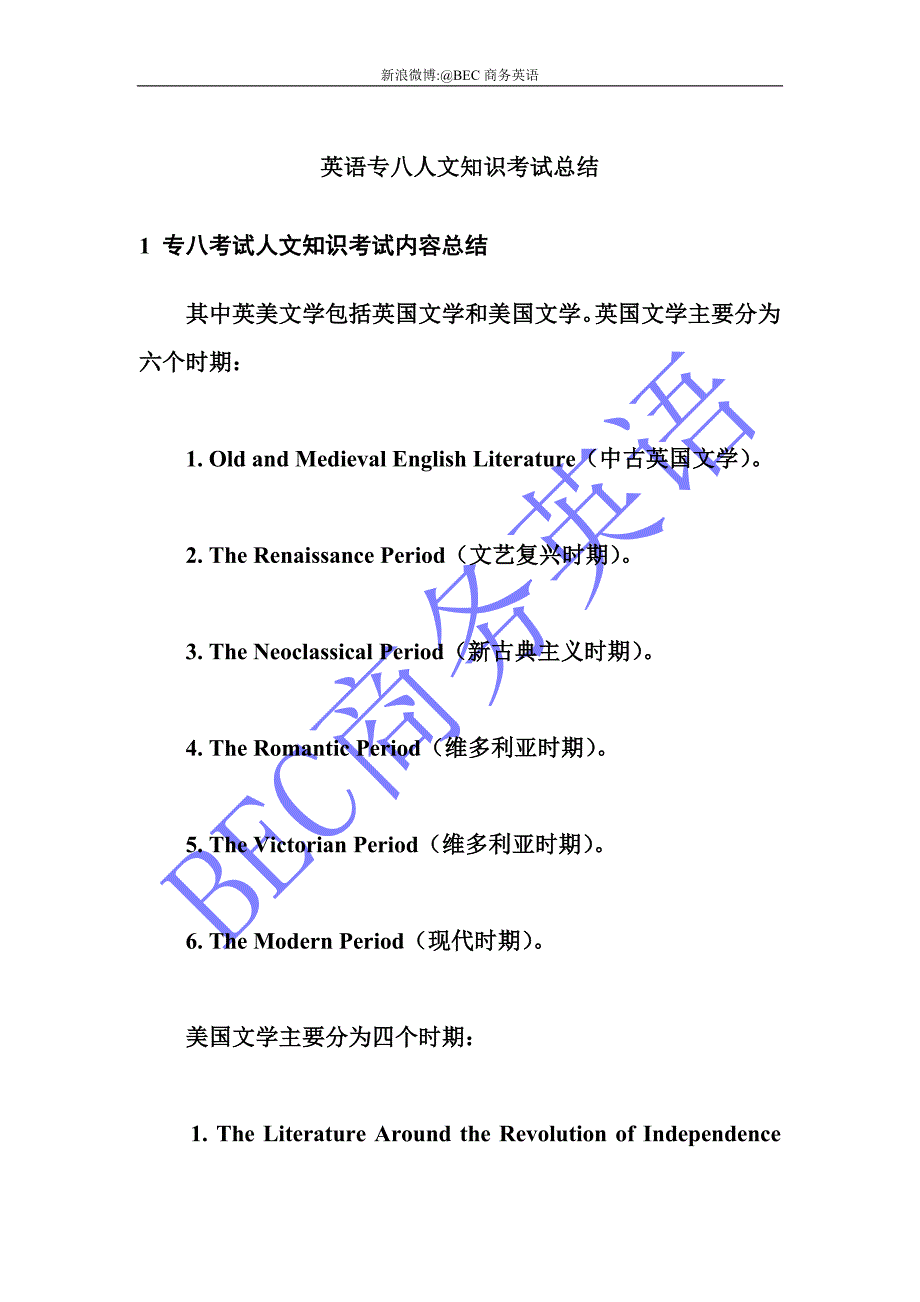 英语专八人文知识考试总结_第1页