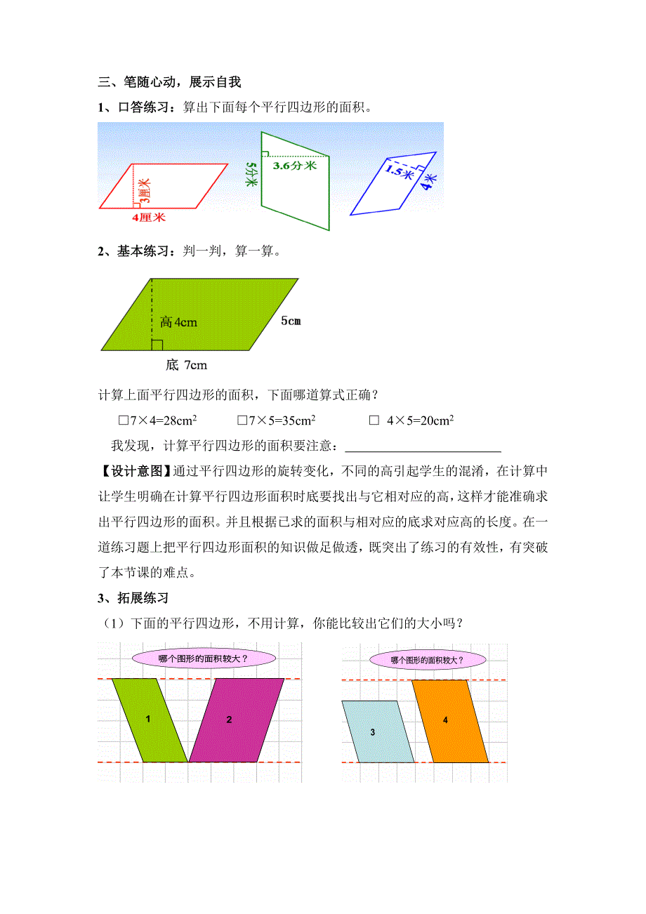 2014小学数学《平行四边形的面积计算》教学案例和反思_第4页