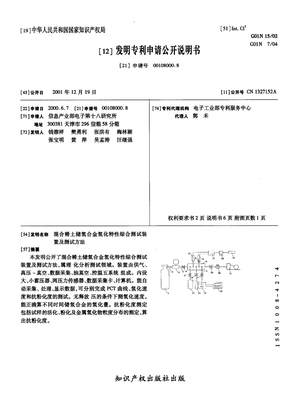 发明专利申请公开说明书CN00108000.8_第1页