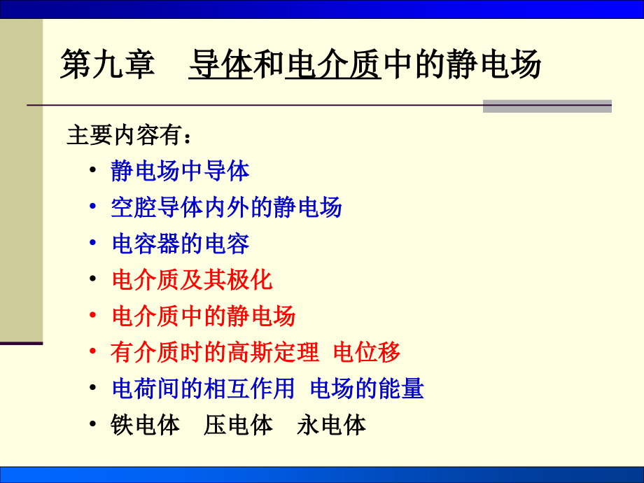 大学物理课件_第2页