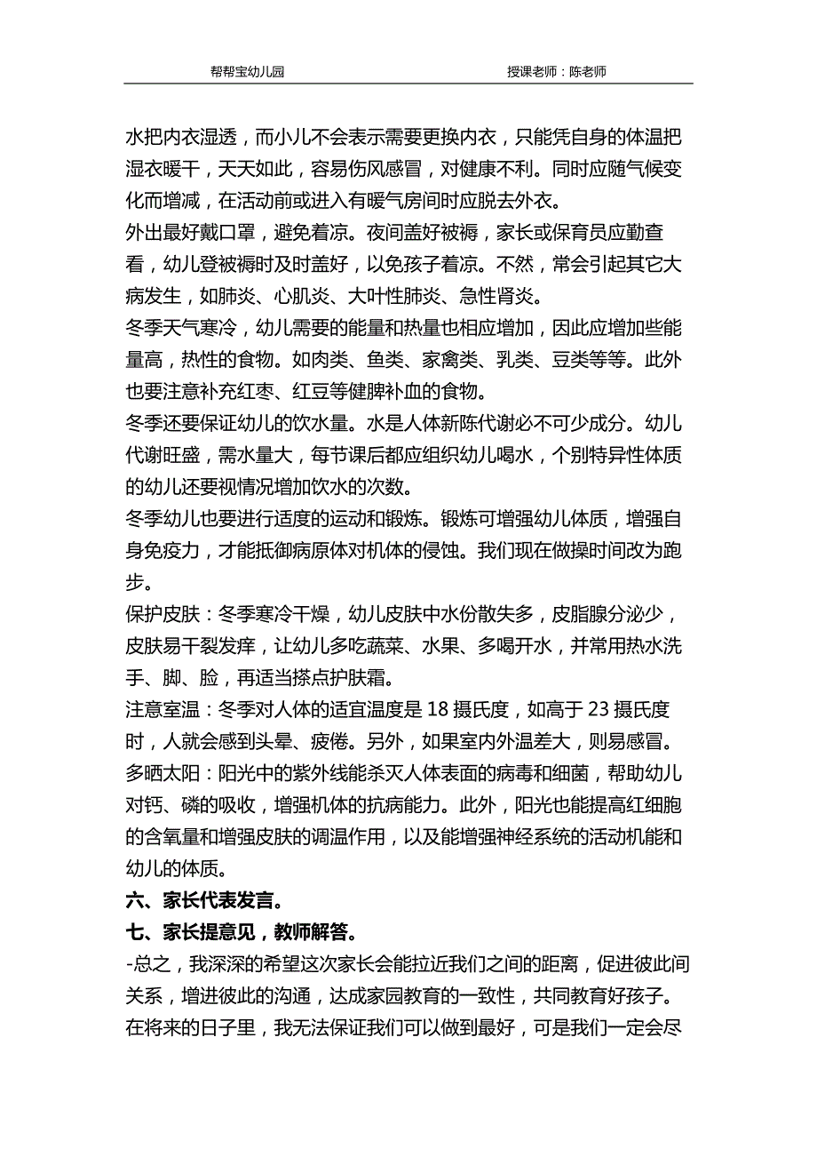 幼儿园小班家长会：家长会教师发言稿_第4页