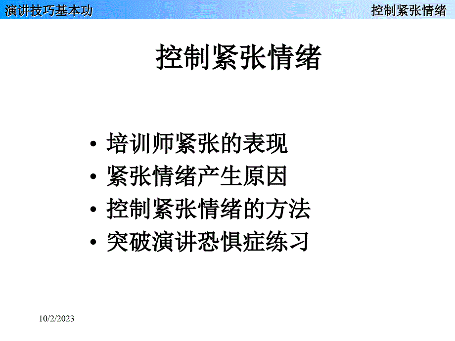 演讲技巧基本功_第2页