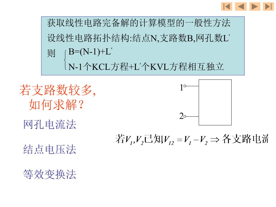 电路分析的基本方法_第2页