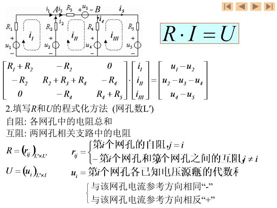 电路分析的基本方法_第5页