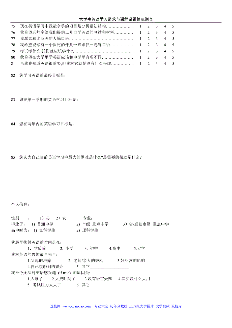 大学生英语学习需求与课程设置情况调查_第3页