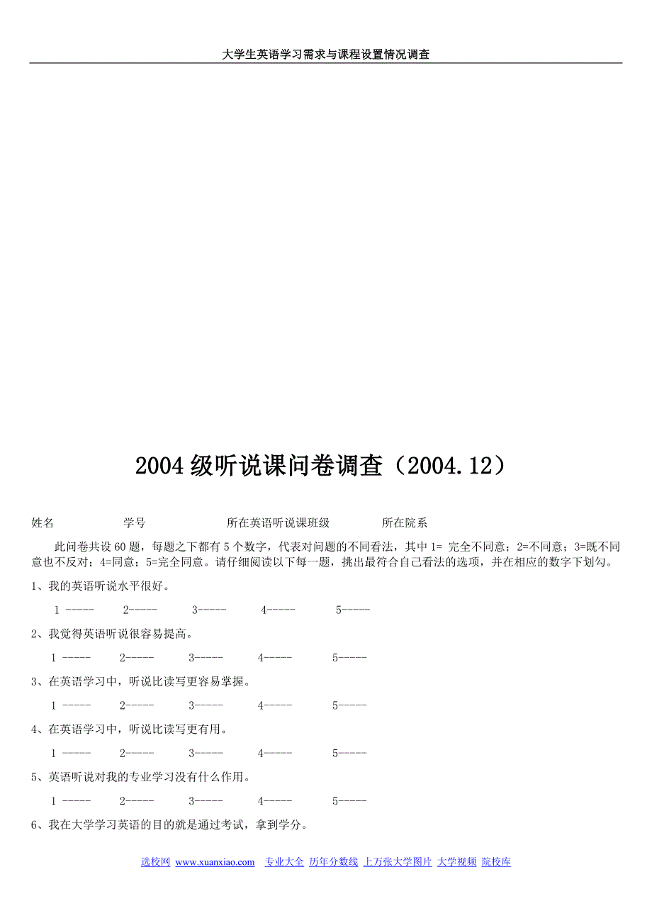 大学生英语学习需求与课程设置情况调查_第4页