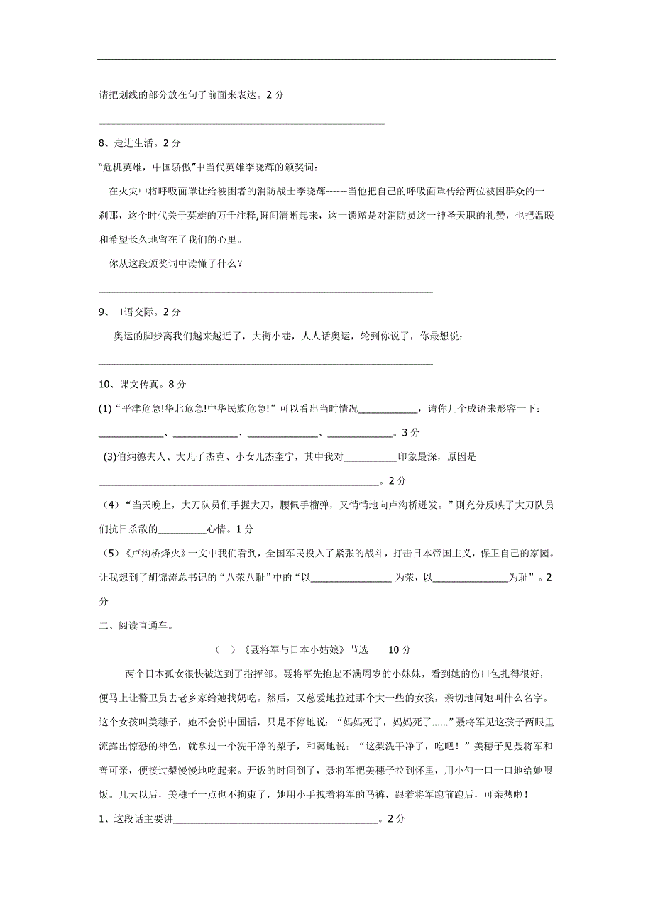 苏教版小学六年级语文下册第2单元试卷及答案_第2页