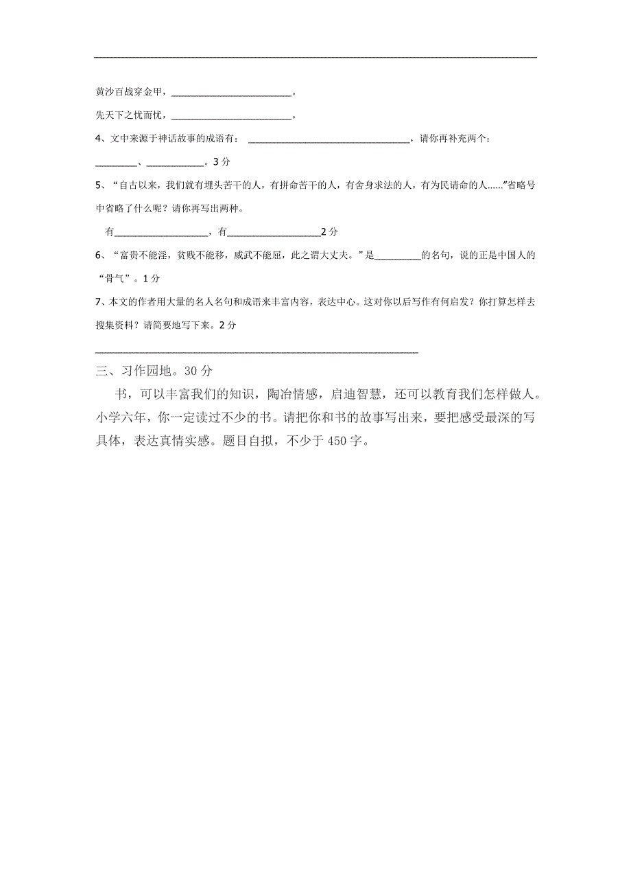 苏教版小学六年级语文下册第2单元试卷及答案_第4页