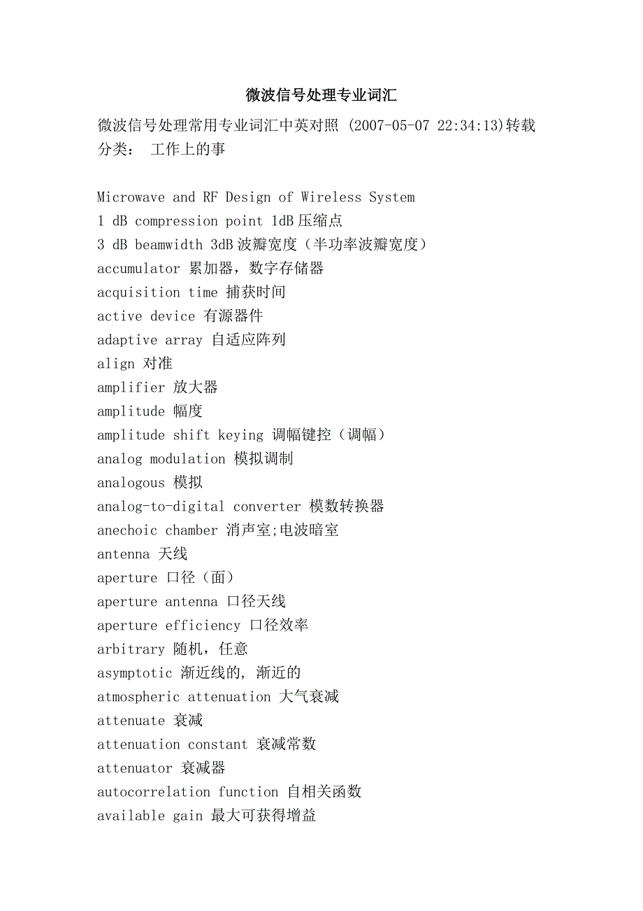 微波信号处理专业词汇_第1页