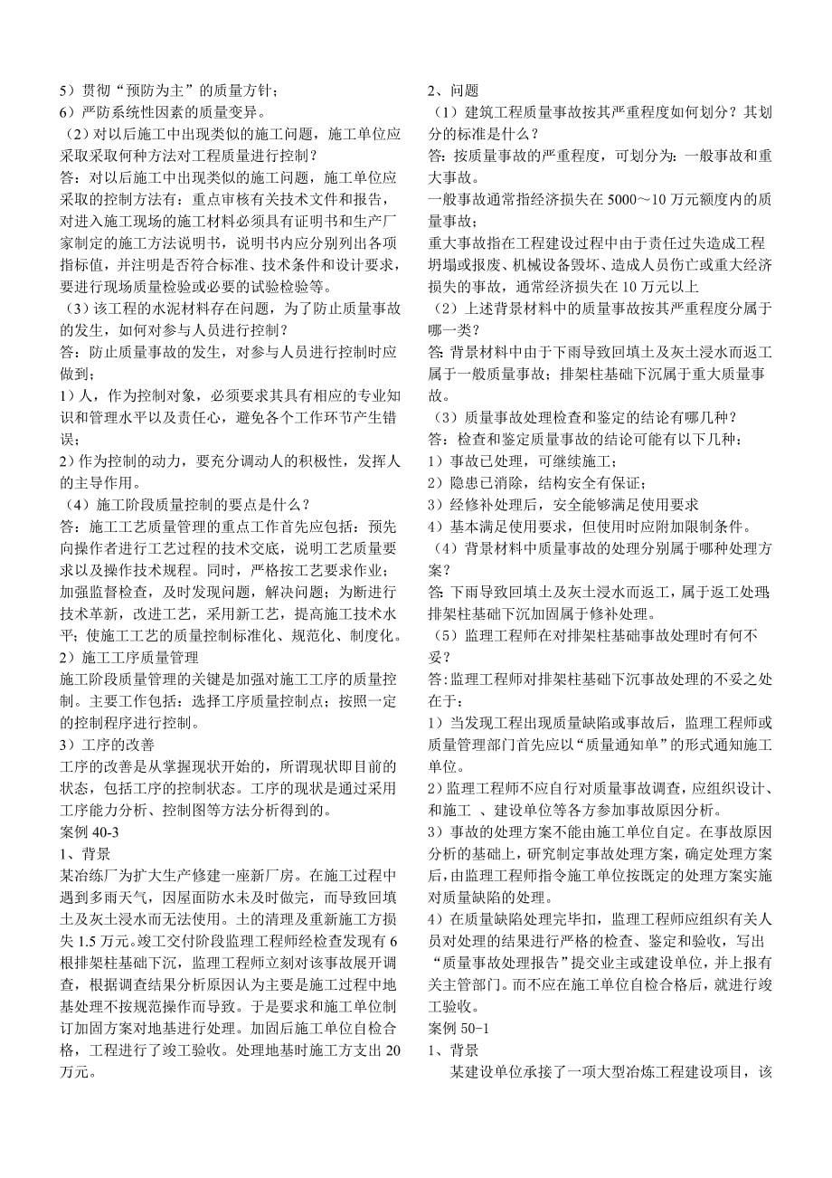 二级建造师矿业工程新案例分析题_第5页