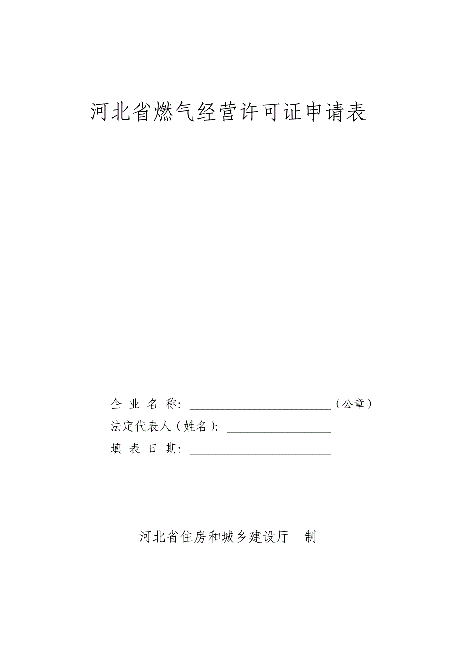 城镇燃气企业经营许可_第2页