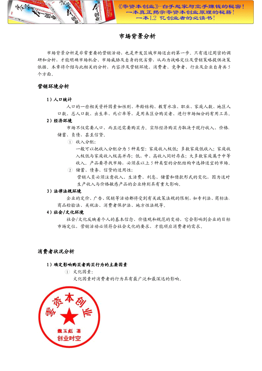 培训汇总之如何有步骤地开发区域市场_第2页