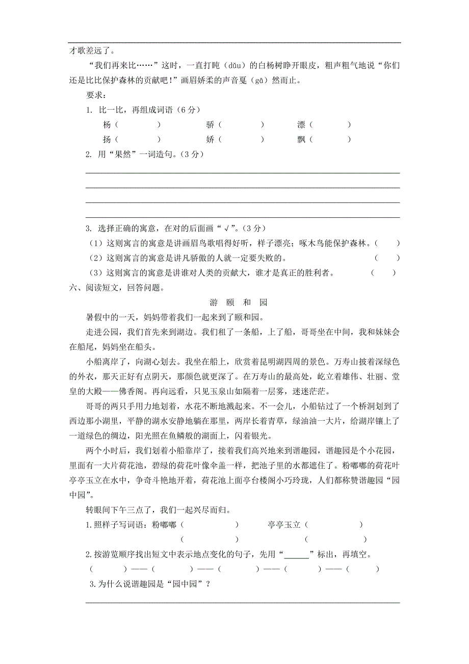 小学语文第九册第一单元评估测试_第2页