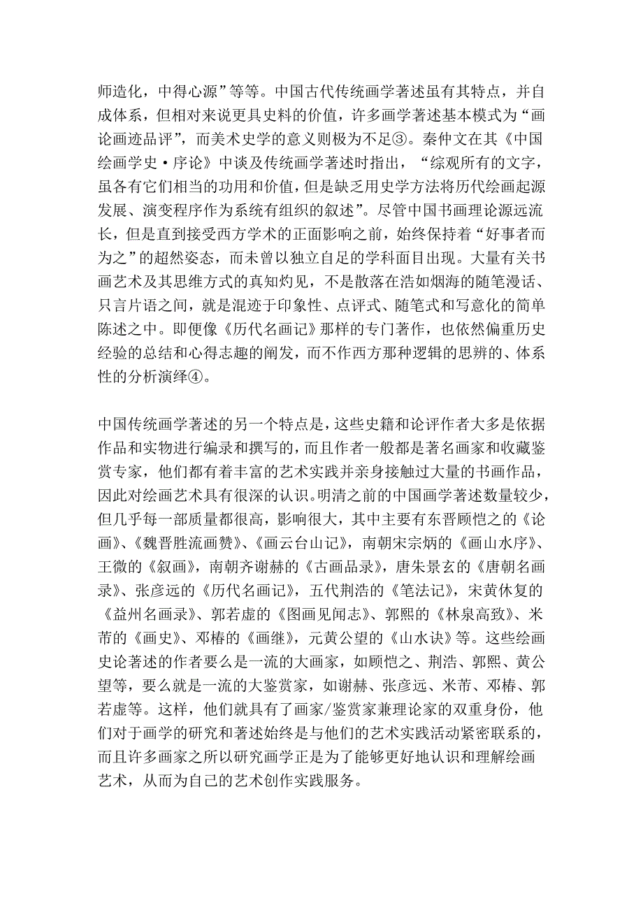 常宁生：艺术学的建构与整合——西方艺术学理论和方法_第3页