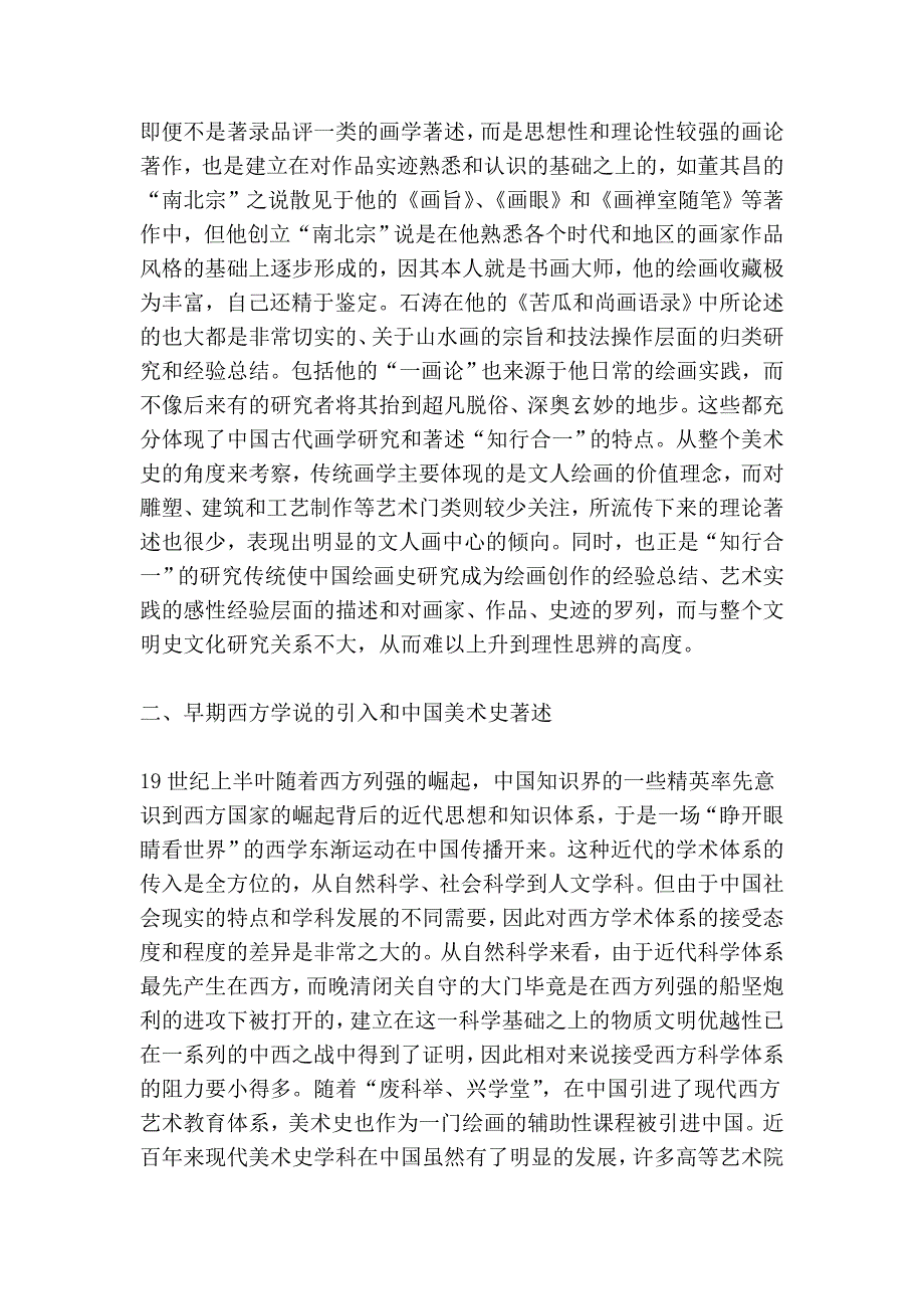 常宁生：艺术学的建构与整合——西方艺术学理论和方法_第4页