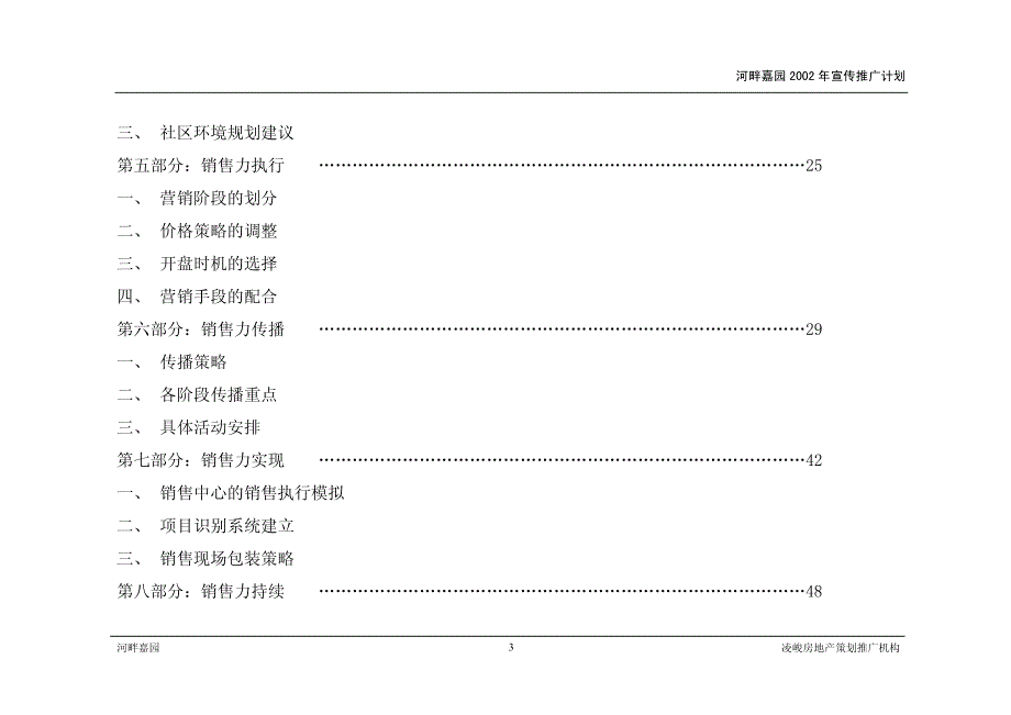 河畔嘉园2002年宣传推广计划_第3页