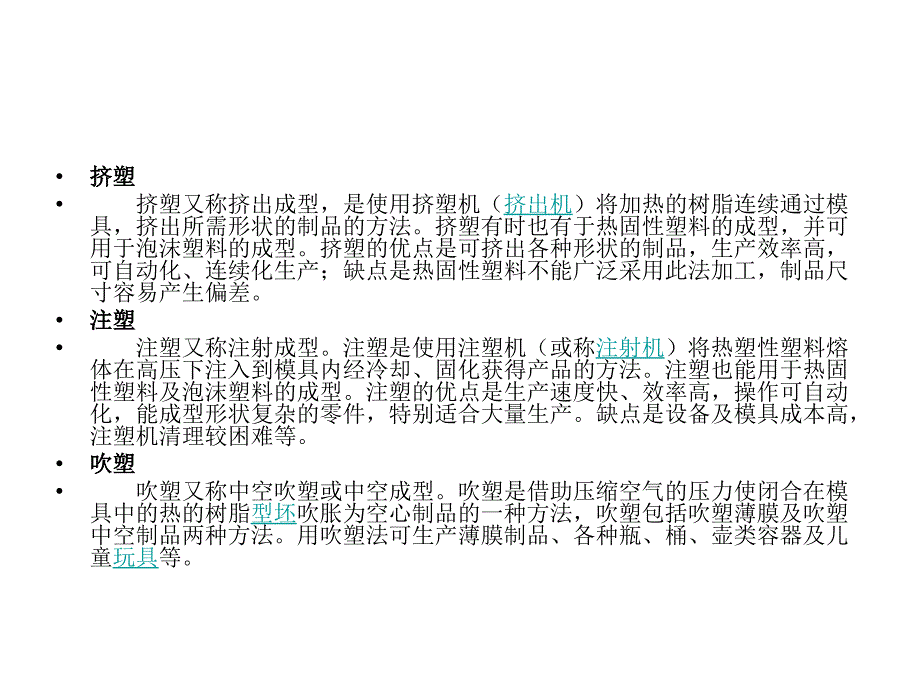 塑料用颜料培训_第4页