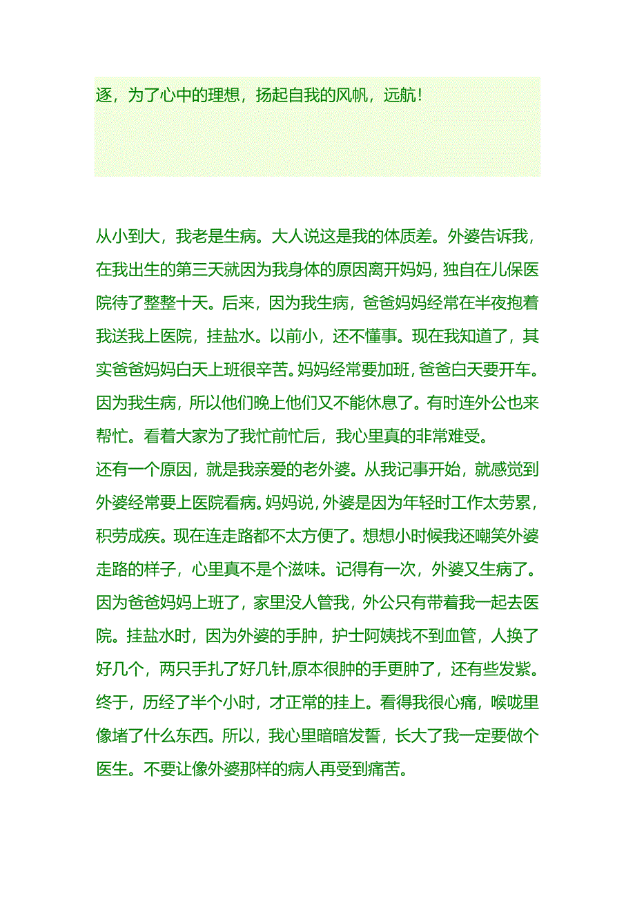 我的理想是什么呢_第2页