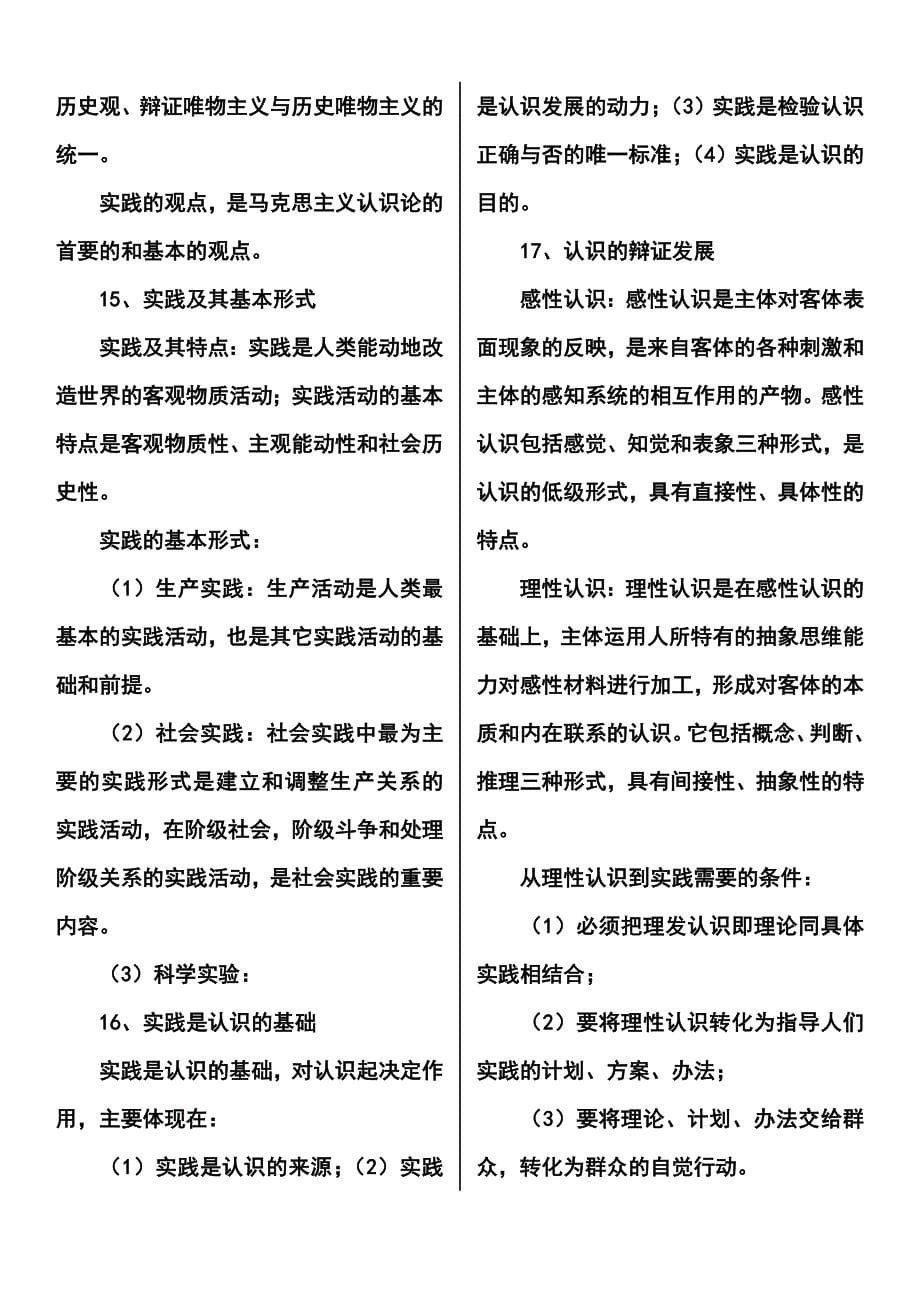 公务员考试公共基础知识复习资料_第5页