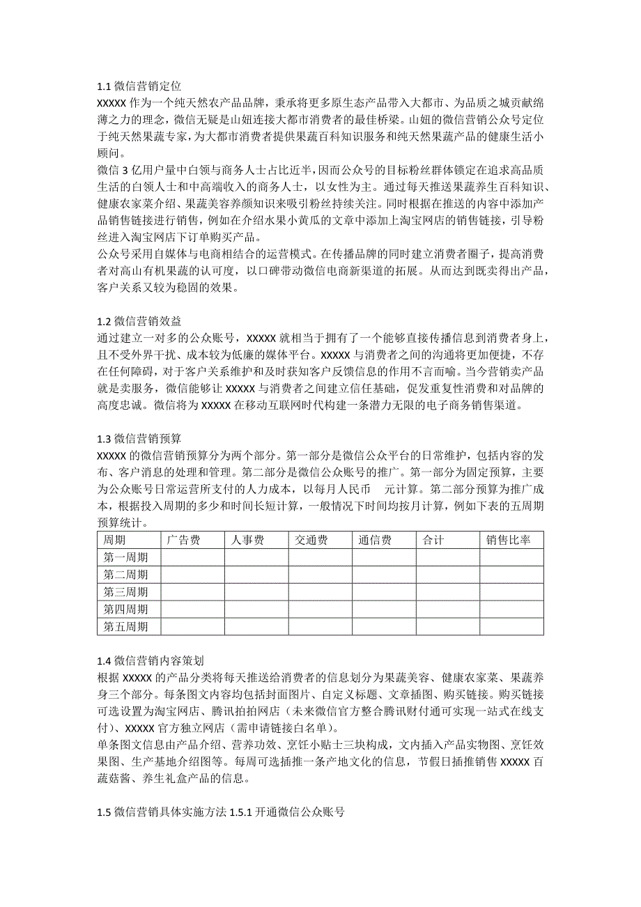 3微信营销案例_第1页