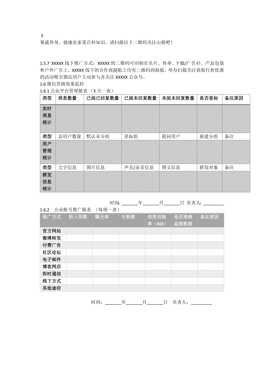 3微信营销案例_第4页