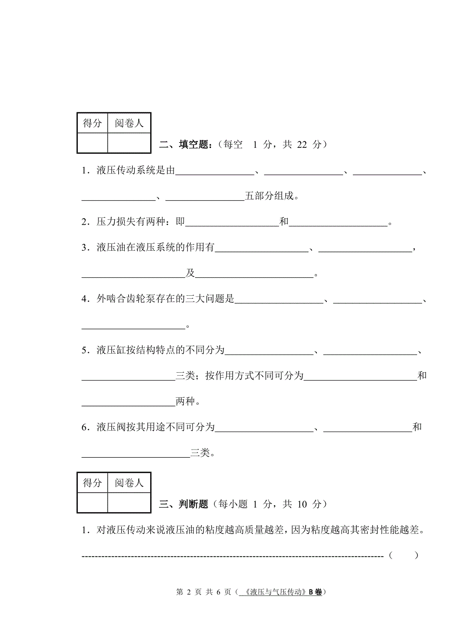 液压传动b卷(工能动)_第2页