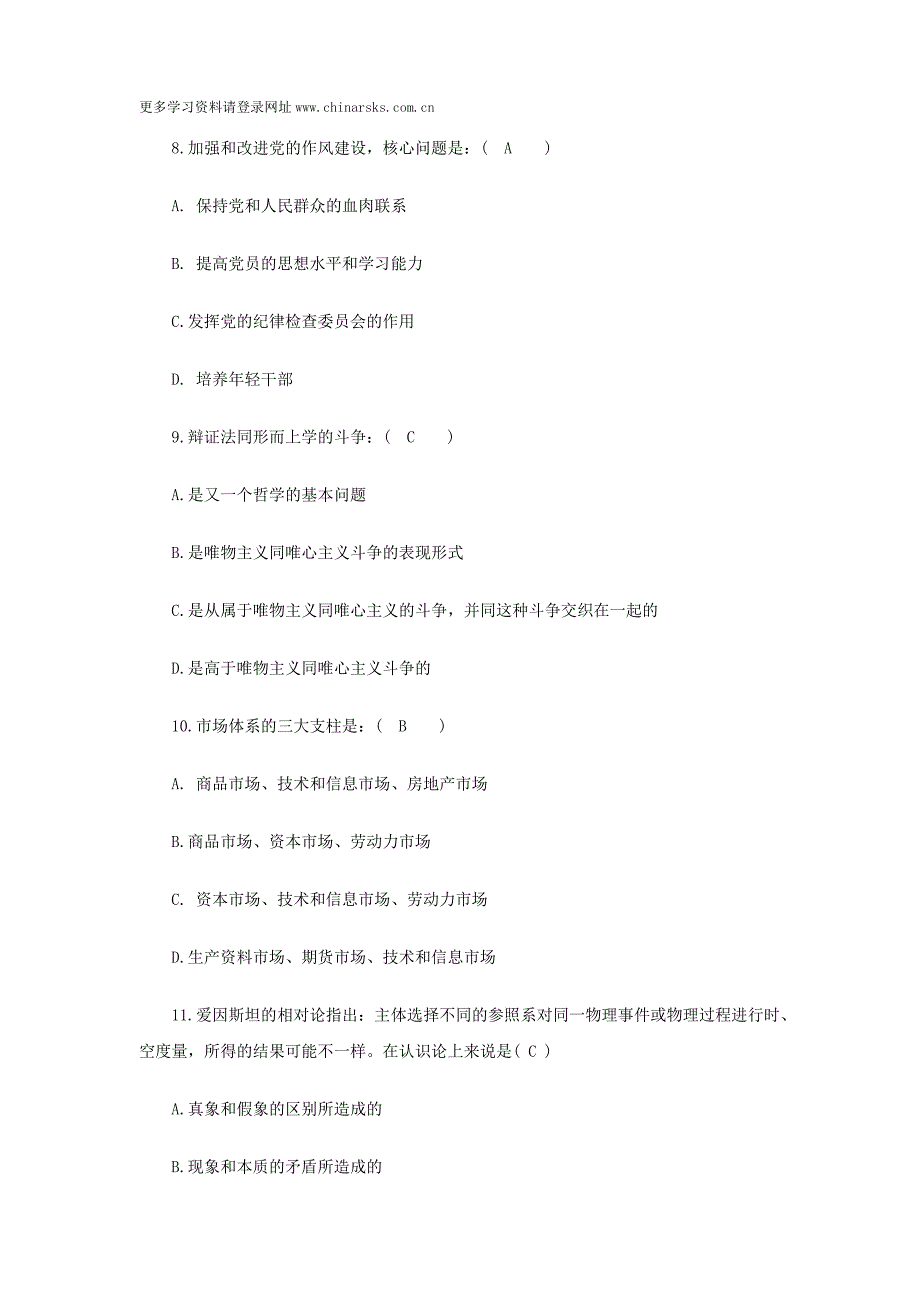 2017年天津事业单位考试综合知识模拟试题(六)_第3页