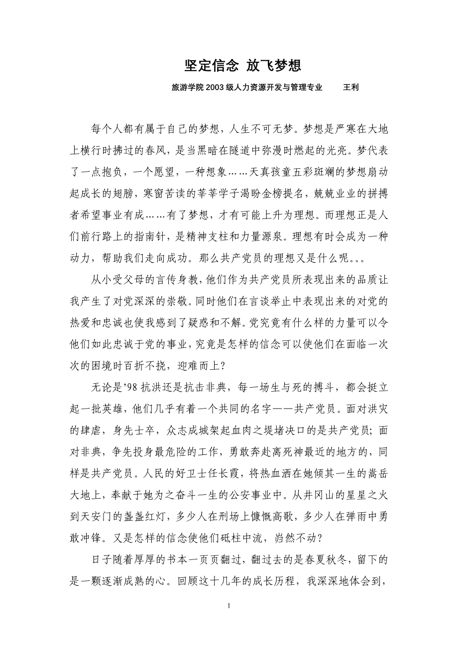 坚定信念 放飞梦想_第1页