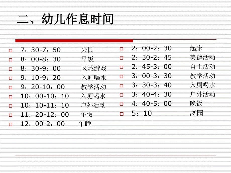 大二班家长会_第5页