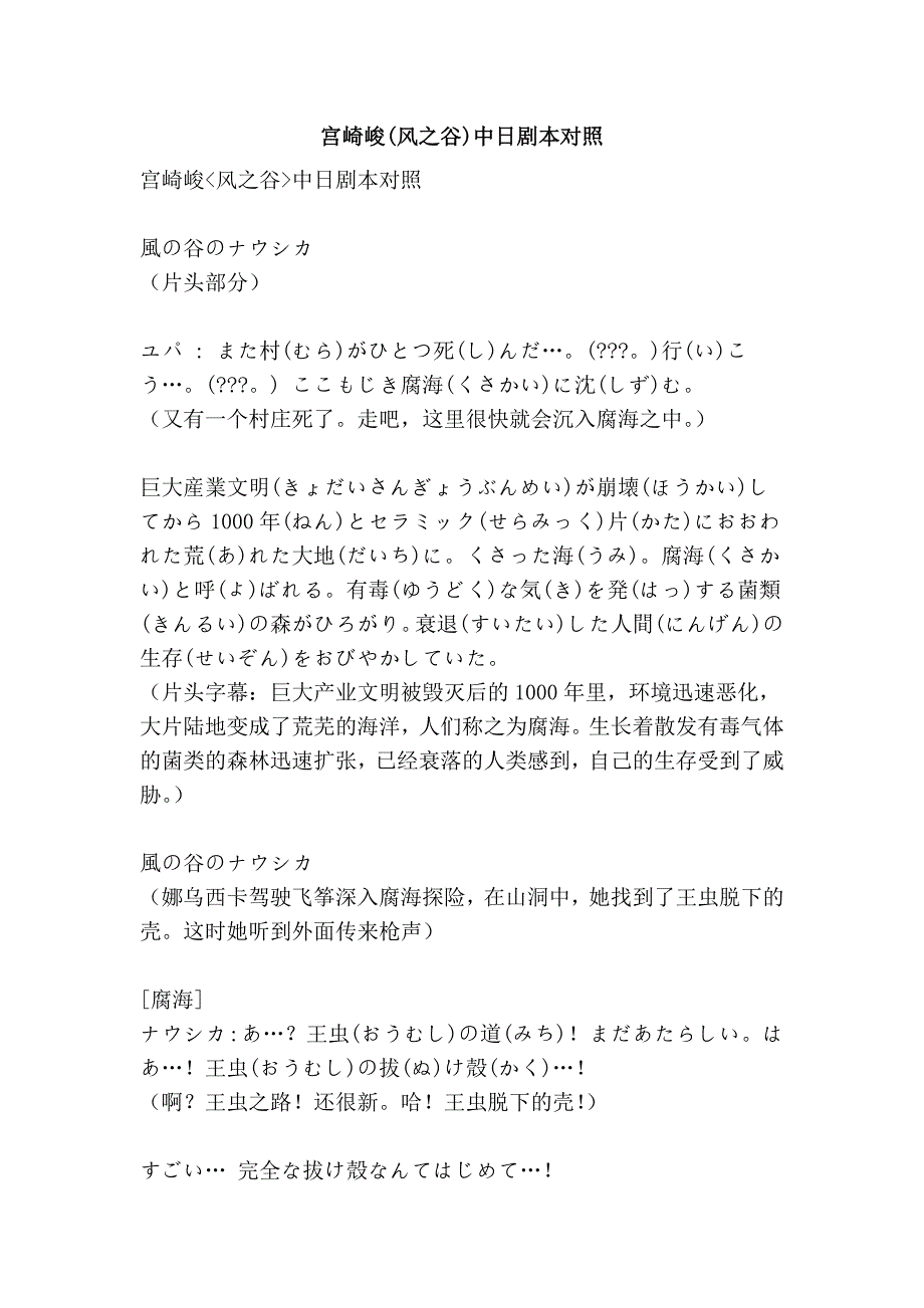 宫崎峻(风之谷)中日剧本对照_第1页