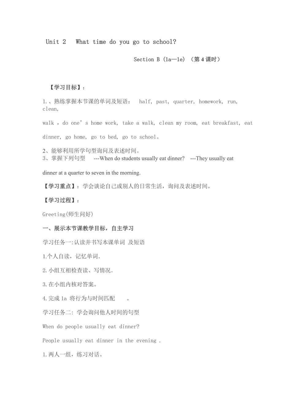 人教新版英语七年级下册Unit2Period4导学案_第1页