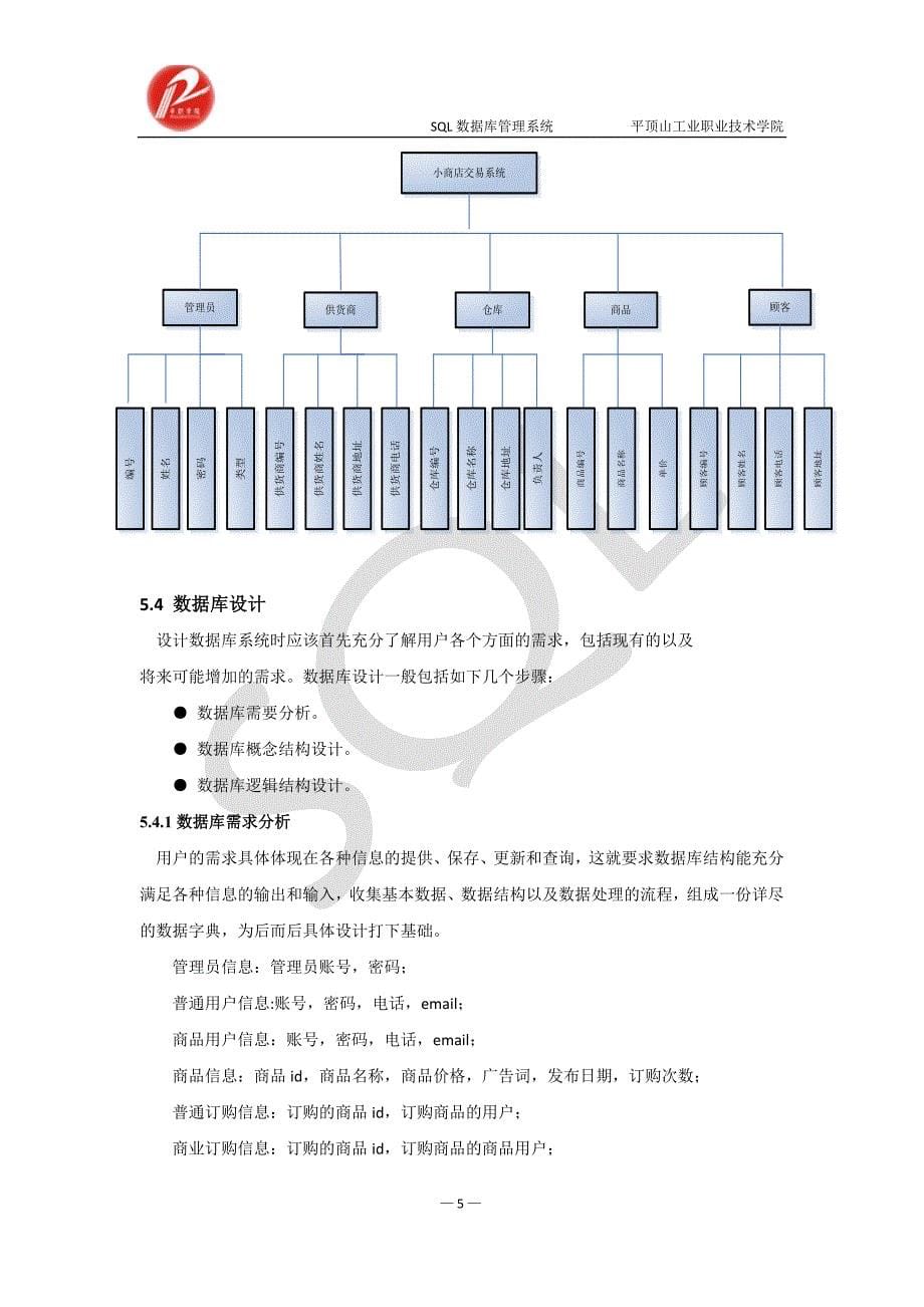 校园小商品交易系统毕业设计论文_第5页