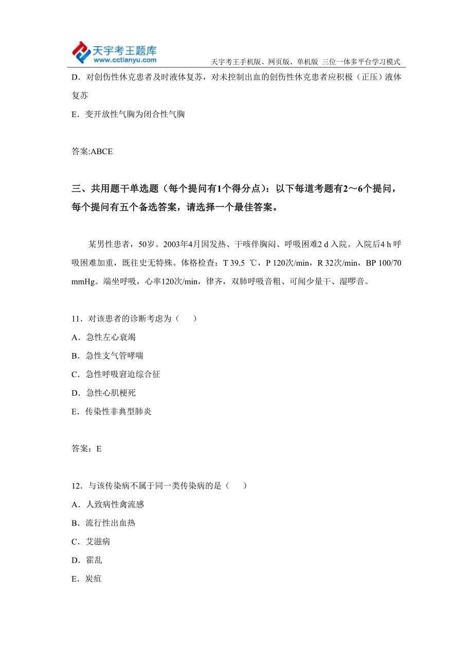 2015江西省急诊医学卫生高级职称考试习题集_第5页