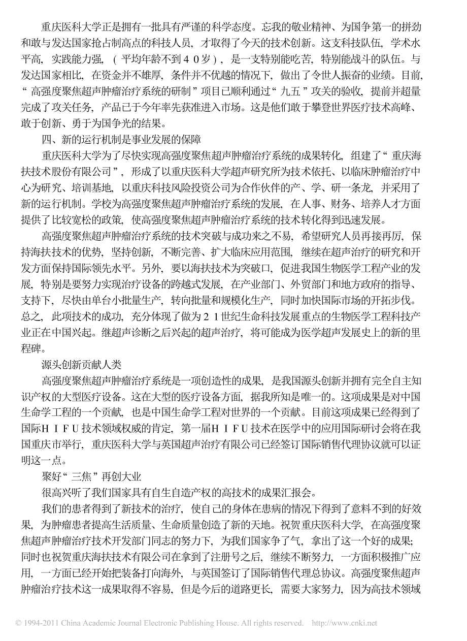 _高强度聚焦超声肿瘤治疗系统_科技成果汇报会文章选登_第2页