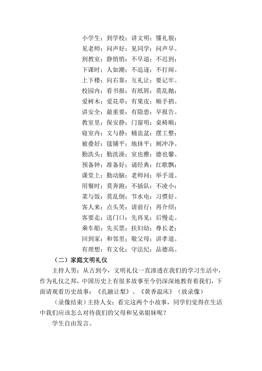 文明礼仪进校园教学案例_第3页