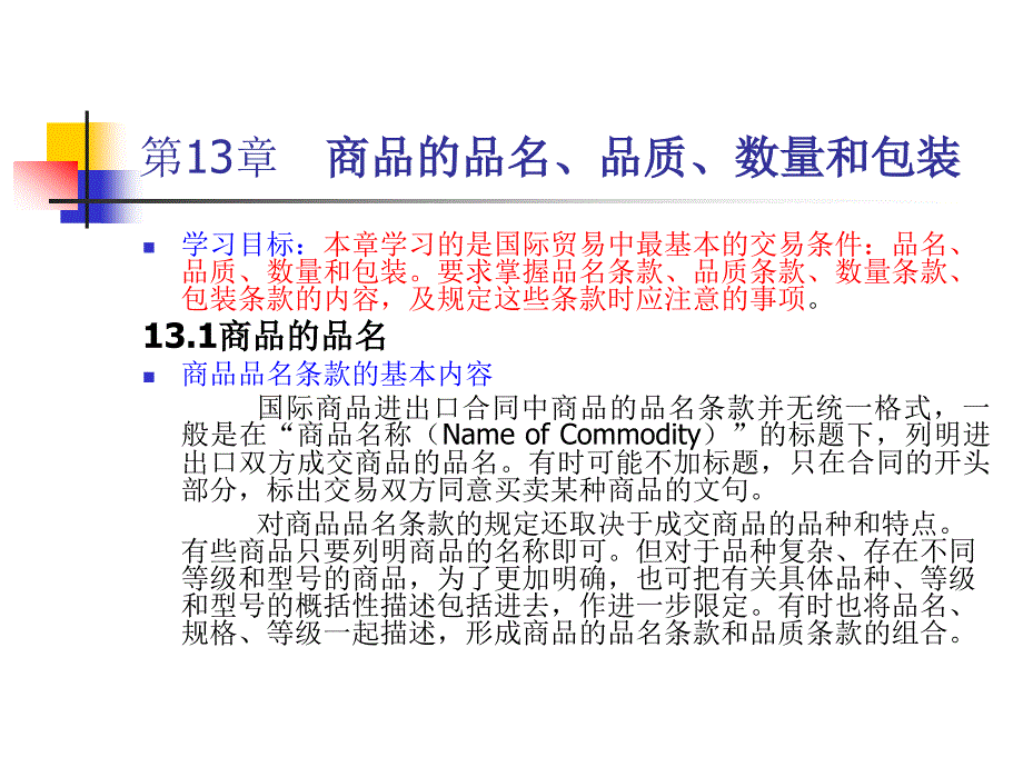 国际贸易ppt13_第1页