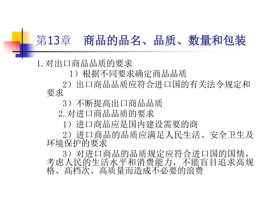 国际贸易ppt13_第3页