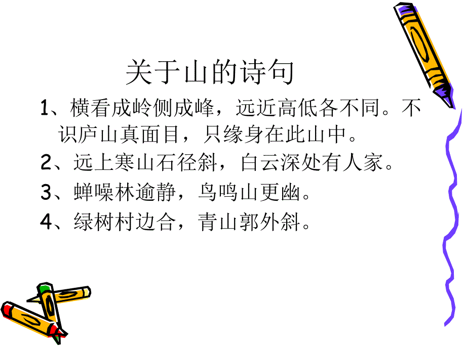 在山的那边   上课课件_第2页