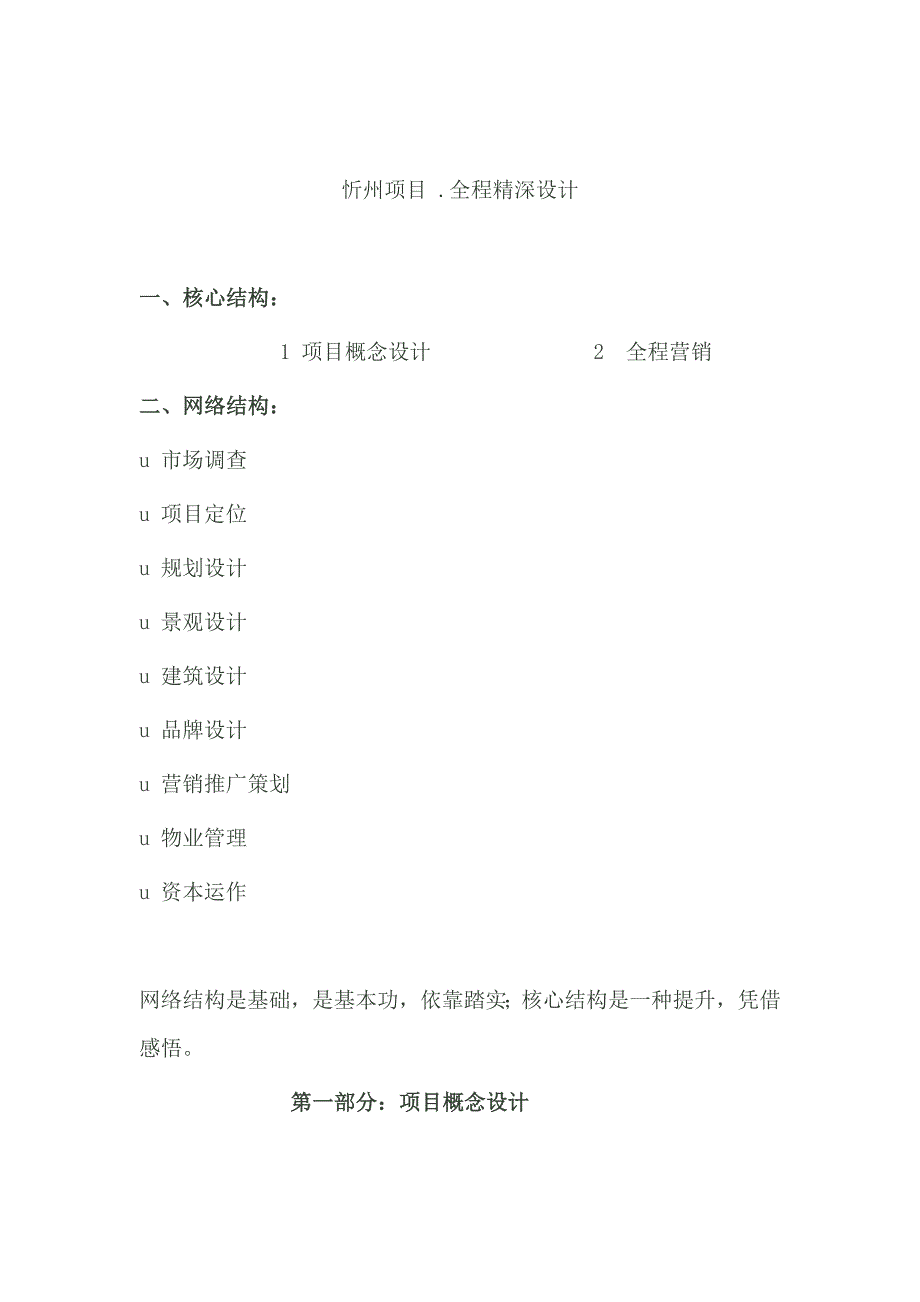 项目精深设计_第1页