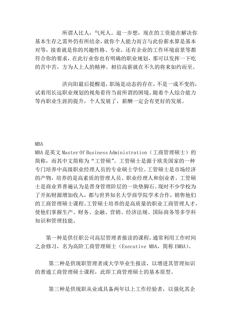 职场ol如何应对 同企业工不同酬_第4页