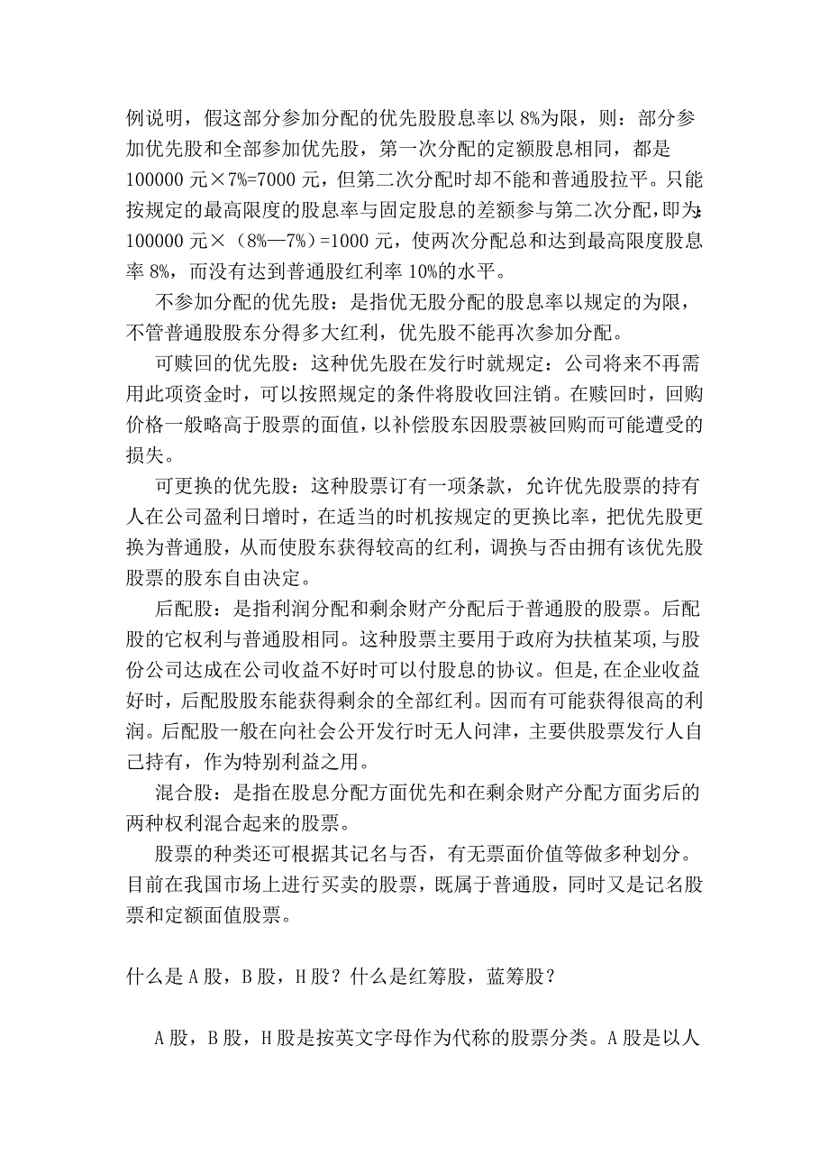 有关股票的常识_第4页