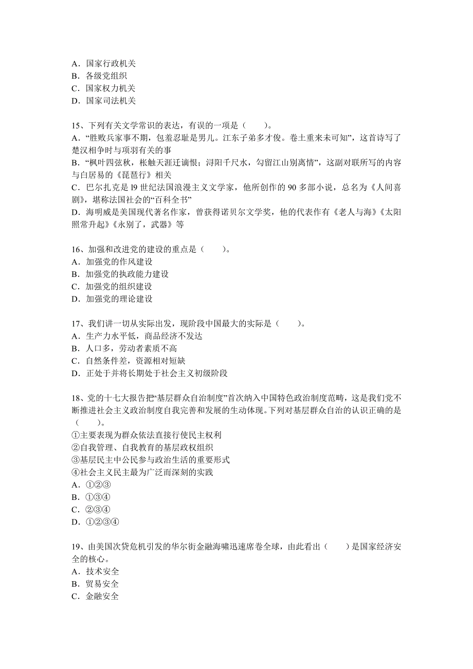 2014年事业单位《公共基础知识》预习测试题_第3页