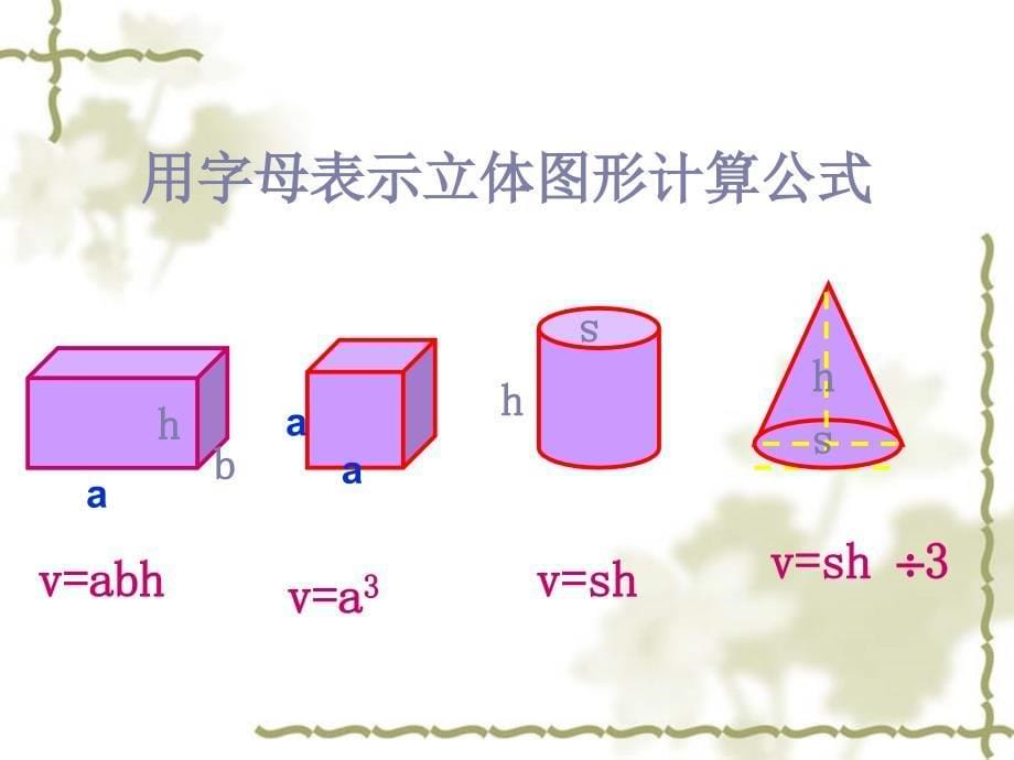 苏教版小学数学六年级式与方程总复习的课件_第5页