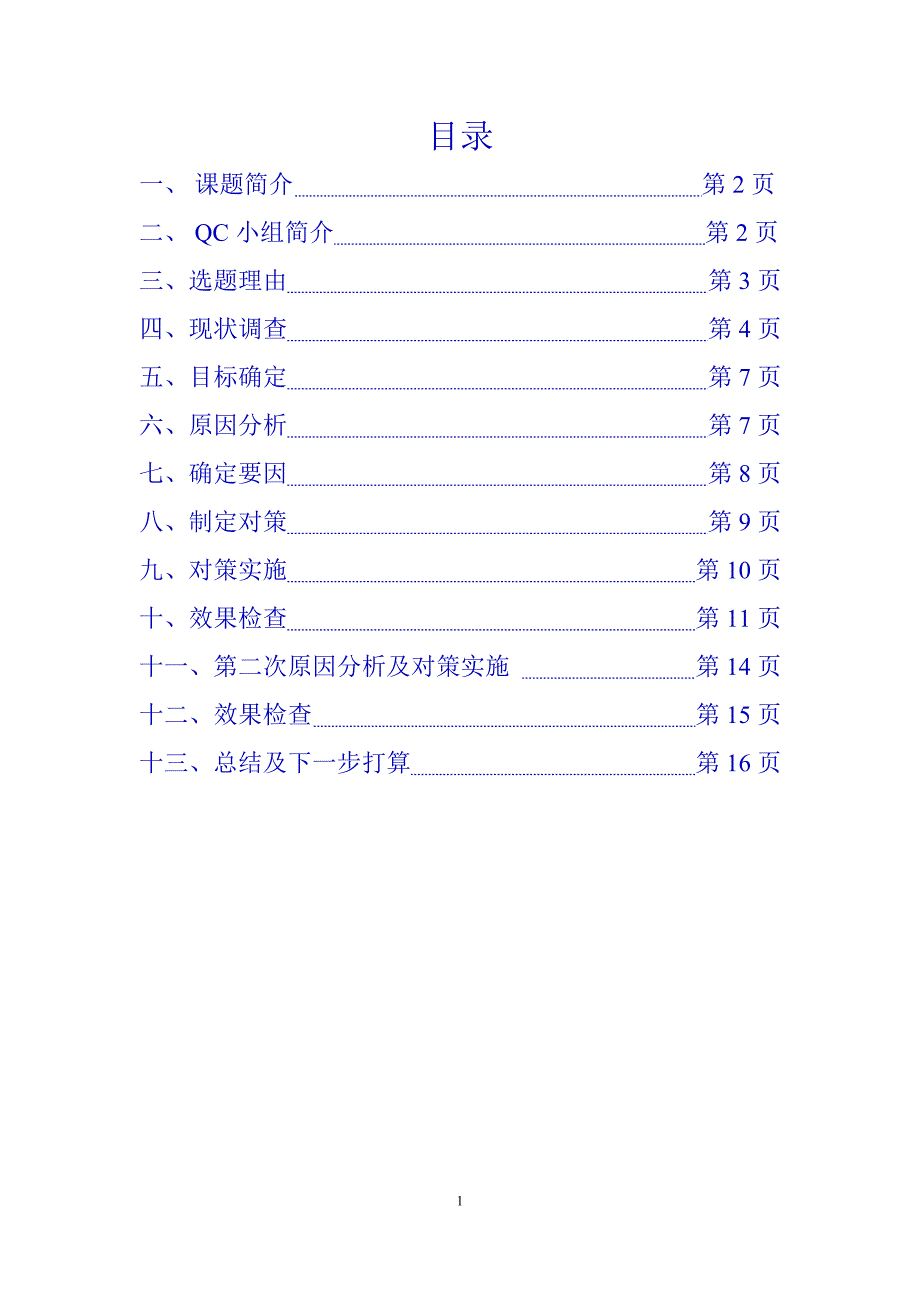 安家岭加筋土挡墙质量控制qc成果_第2页