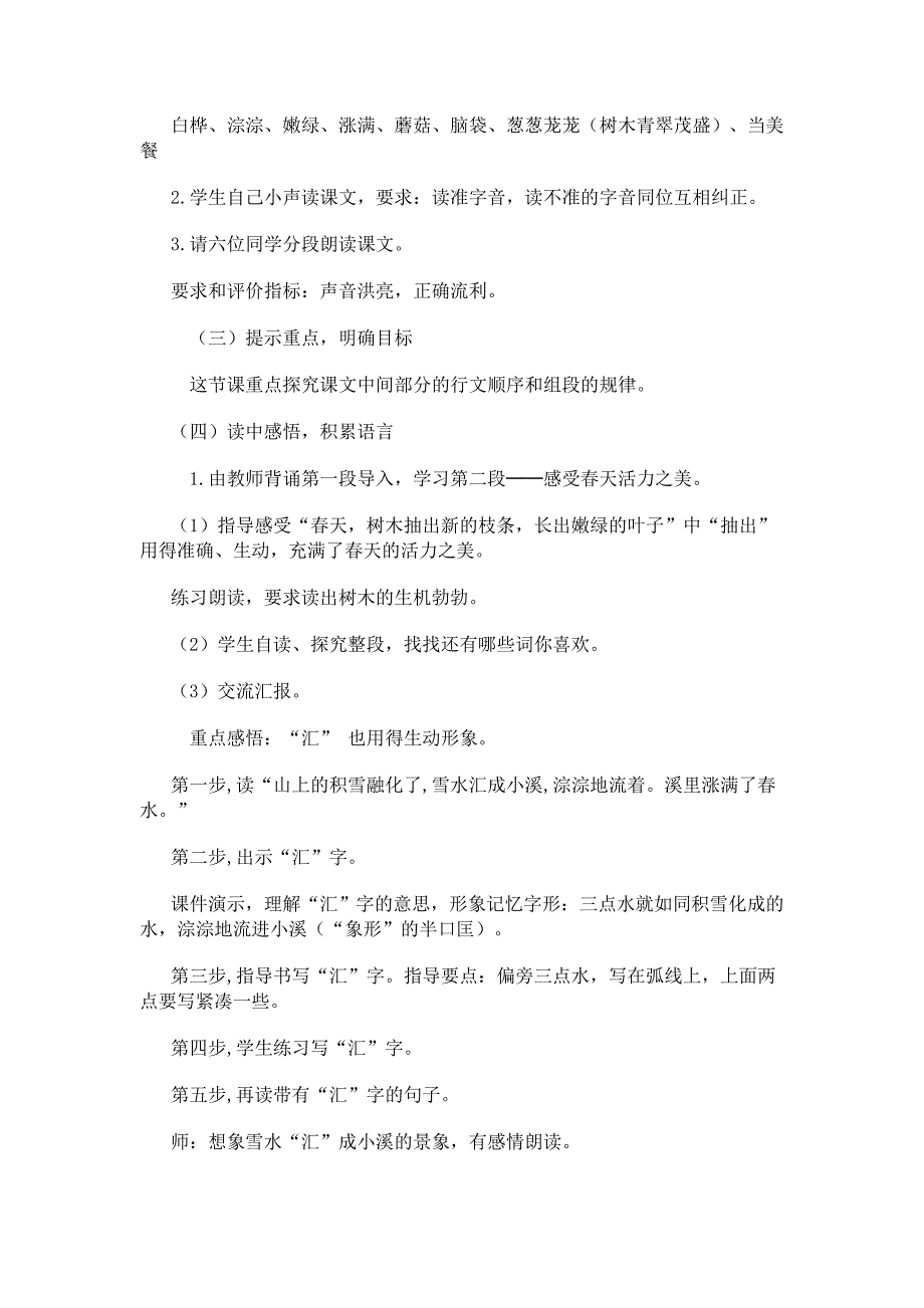 人教版教材小学语文三年级上册第六组第23课《美丽的小兴安岭》第一课时教案_第2页