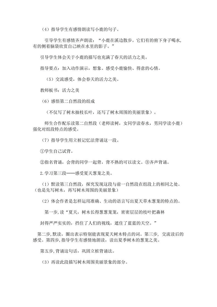 人教版教材小学语文三年级上册第六组第23课《美丽的小兴安岭》第一课时教案_第3页