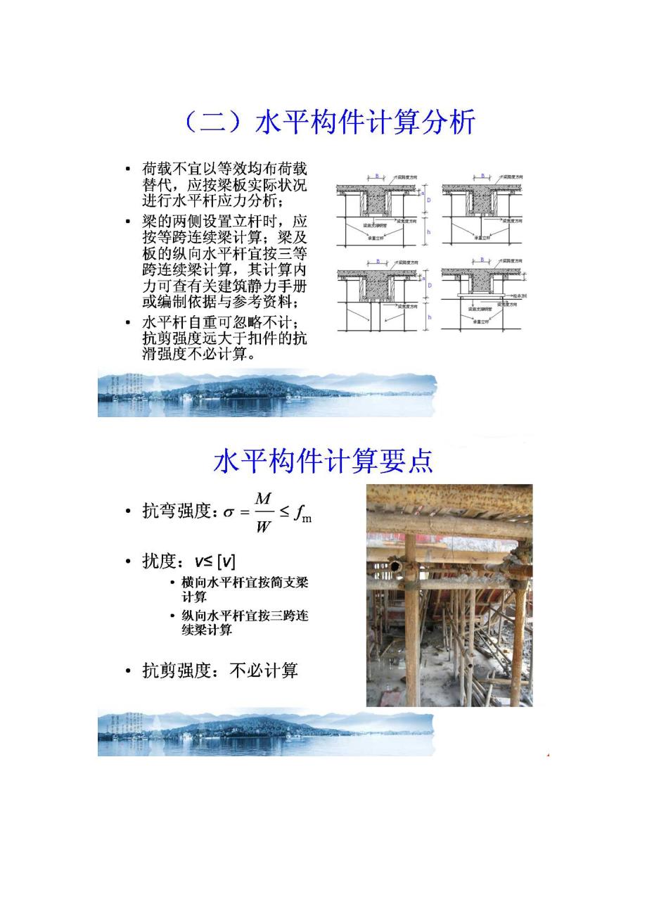 图解模板支架技术_第4页