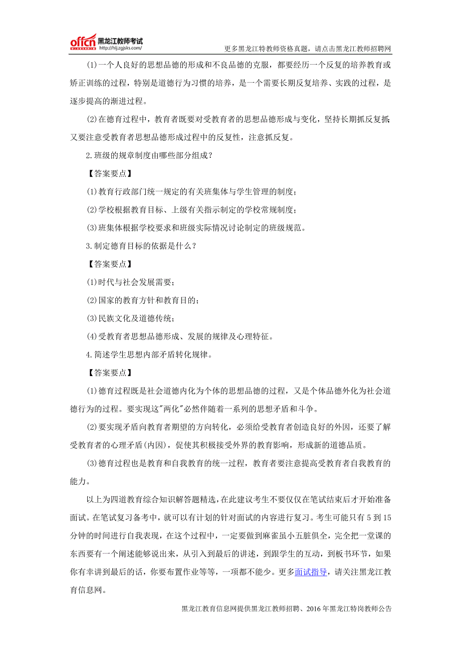 2016黑龙江特岗教师招聘考试准考证打印入口_第3页